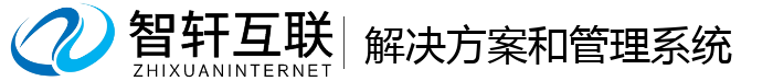 解决方案和管理系统